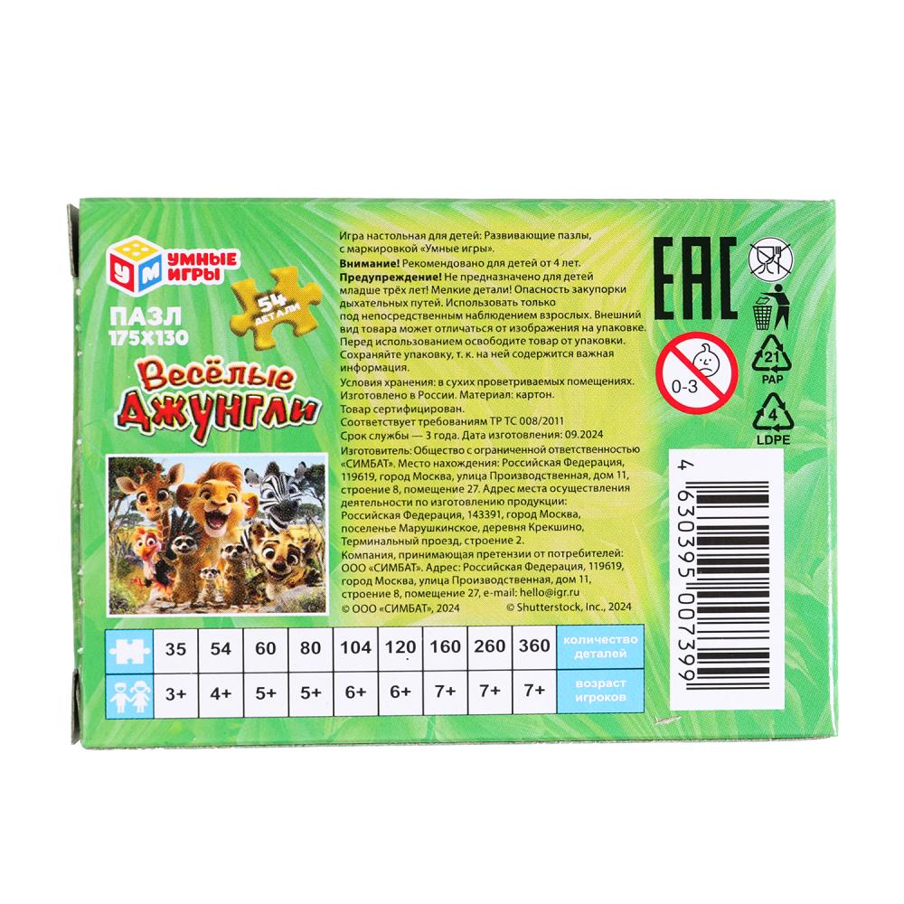 Mix. Пазлы классические в коробке. Passé 54 détails. Умные игры в уп.32шт в кор.8уп
