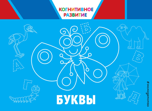 Буквы