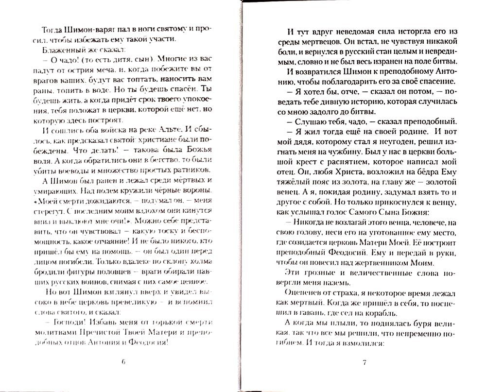 Бисер небесный. Рассказы о святых для детей. Худошин А.