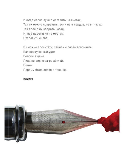 Молчи. Слушай. Смотри
