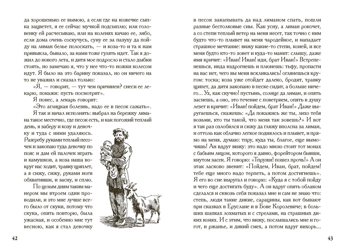 Очарованный странник. Levcha