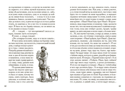 Очарованный странник. Levcha