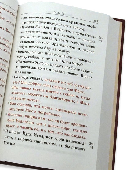 La société Sвятое Евангелие крупным шрифтом c выделением слов