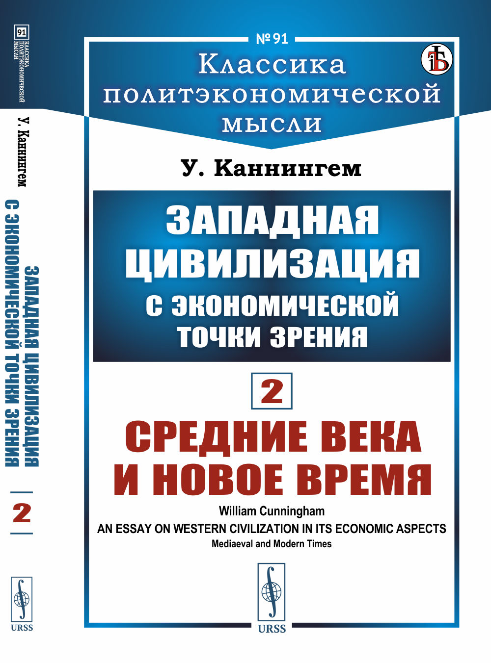 La civilisation est à la portée de l'économie. Chapitre 2 : La nouvelle année et la nouvelle année. Par. с англ.