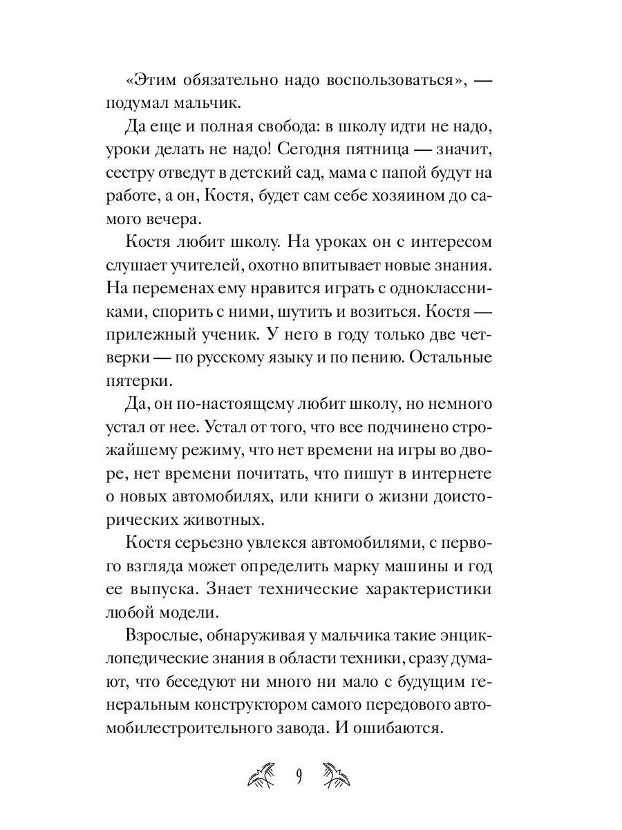 РипА.Детство.Семицветный замок