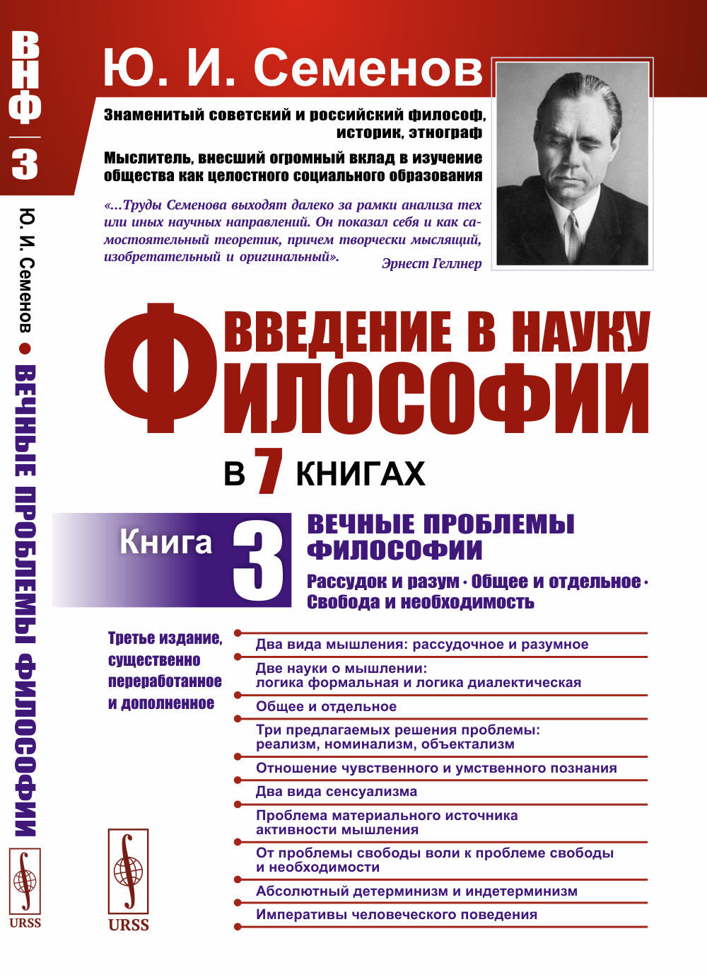 Введение в науку философии. Il y a 7 livres. Chapitre 3 : Tous les problèmes de filologie : Réponse et résolution. Общее и отдельное. Свобода и необходимость