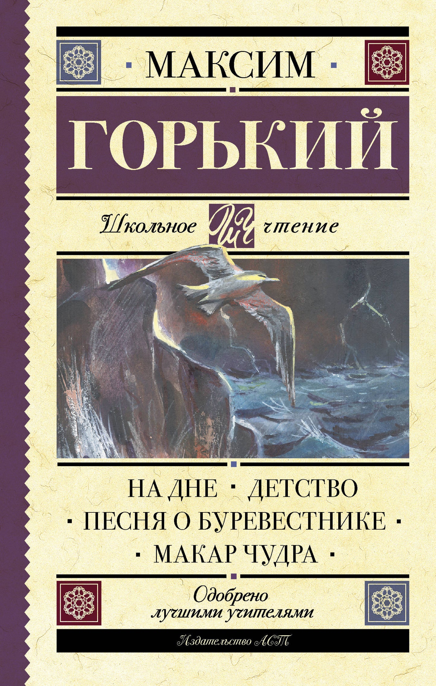 Oui. Детство. Песня о Буревестнике. Макар Чудра