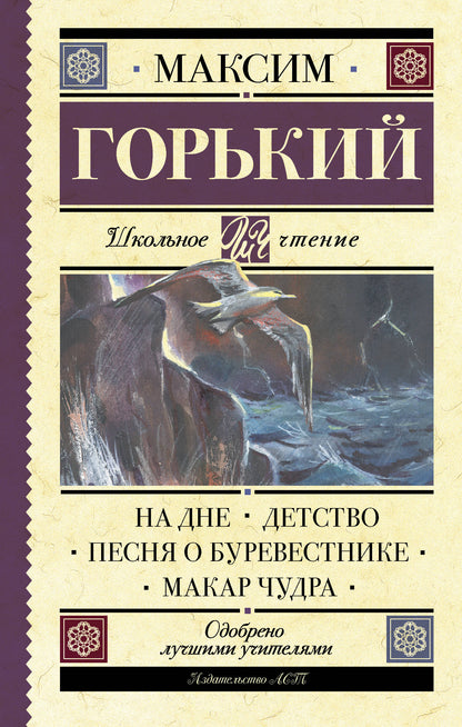Oui. Детство. Песня о Буревестнике. Макар Чудра