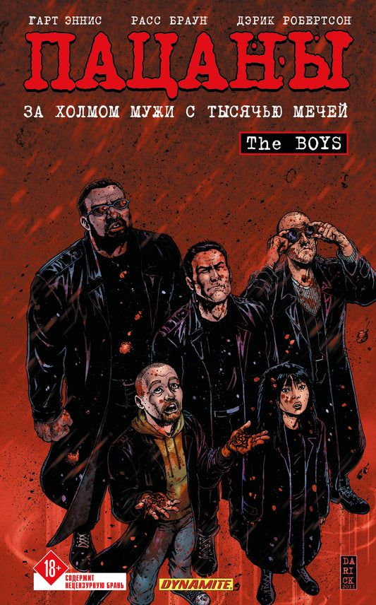 Les garçons : Пацаны. Том 11. За холмом мужи с тысячью мечей