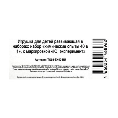 Набор опытов химия, 40-в-1 IQ Эксперимент в кор.8шт