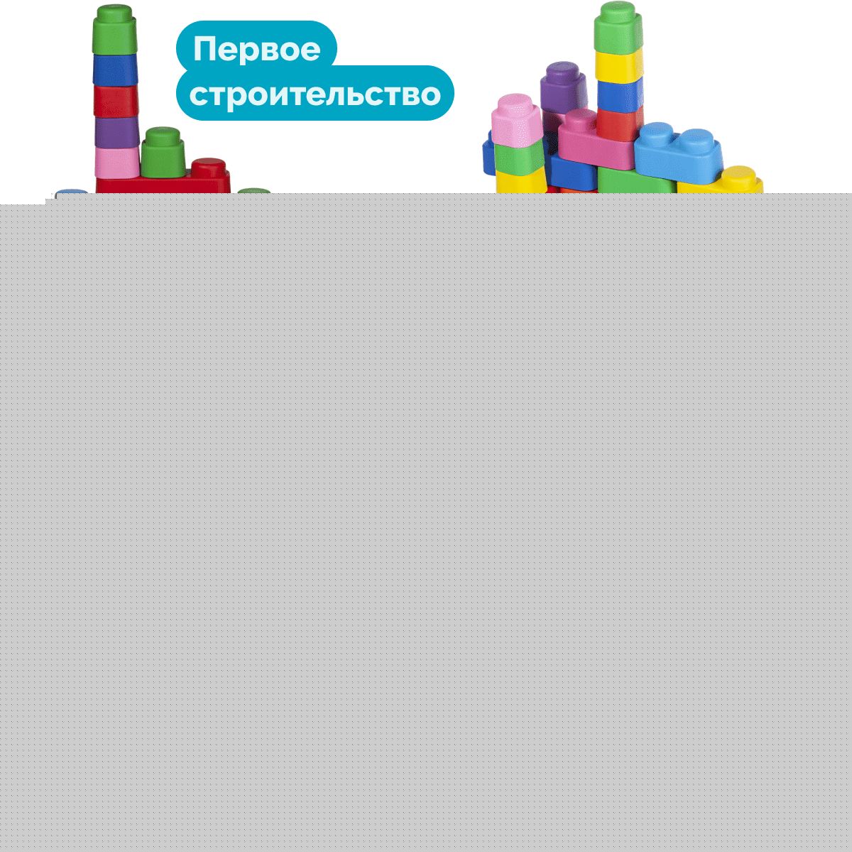01584 ЦАРСТВО 188023 МЯГКИЕ КИРПИЧИКИ. КОНСТРУКТОР ИЗ МЯГКОГО МАТЕРИАЛА ДЛЯ САМЫХ МАЛЕНЬКИХ. 14 heures