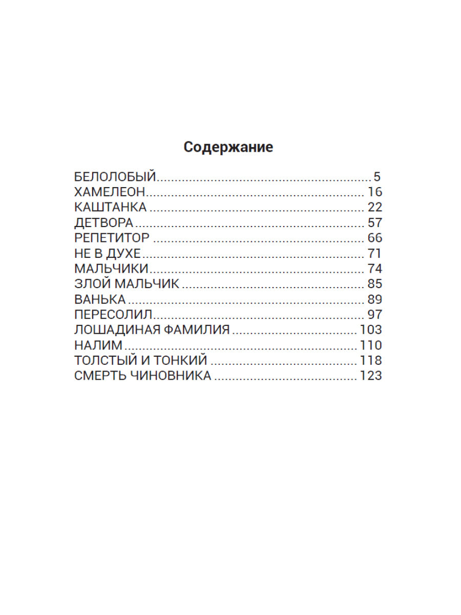 ШКОЛЬНАЯ БИБЛИОТЕКА. БЕЛОЛОБЫЙ. РАССКАЗЫ ДЛЯ ДЕТЕЙ (А.П. Чехов) 128с.