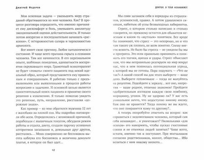 Доктор, я тебя ненавижу