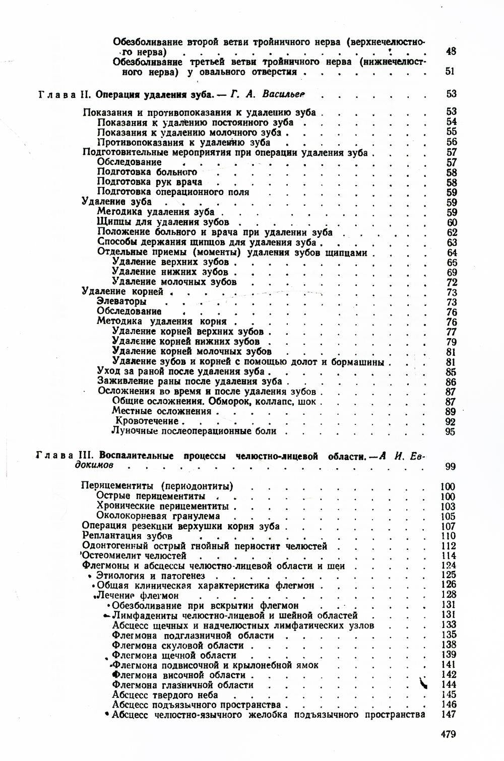 Хирургическая стоматология (репринтное изд.)