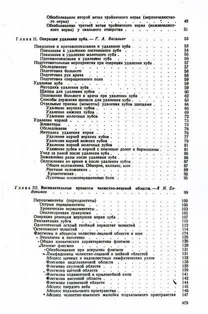 Хирургическая стоматология (репринтное изд.)