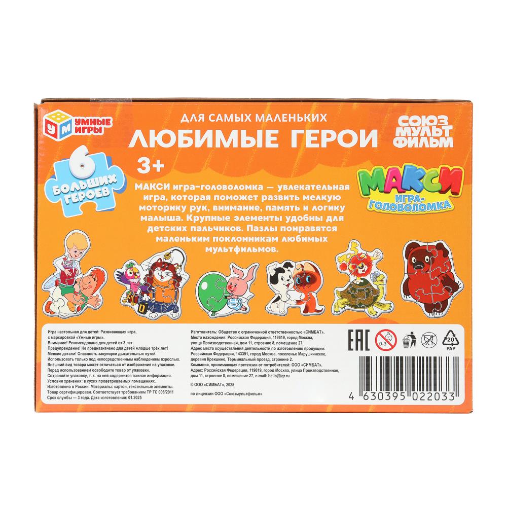 Любимые герои. СОЮЗМУЛЬТФИЛЬМ. Пазлы-половинки для малышей. 250x180x45 mm. Умные игры в кор.20шт