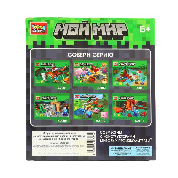 Конструктор мой мир сборная фигурка, 16 дет. Город мастеров в кор.2*90шт