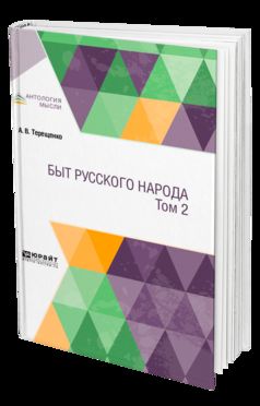 Le plus grand pays russe est à 2 heures. Tome 2
