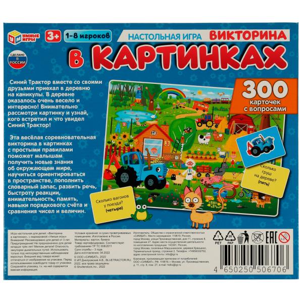 Синий Трактор. Victorine dans les cartes. Умные игры.в кор.10шт