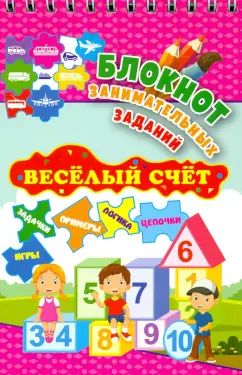 Блокнот занимательных заданий. Très bien. 1-4 classes. Математические цепочки. Логические задачки. (Формат А6, бумага мелов., bloc офсет 100) 32л.