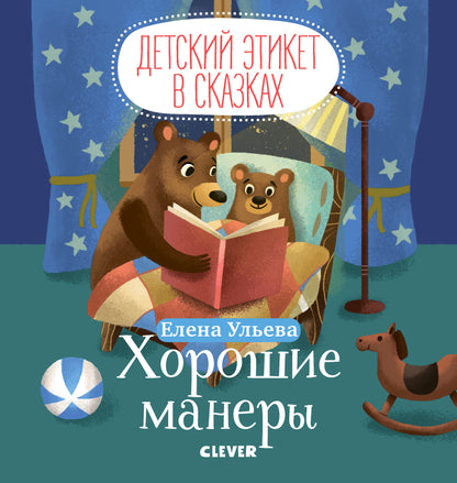 МВМ. L'étiquette allemande est en vente. Хорошие манеры/Ульева Е.