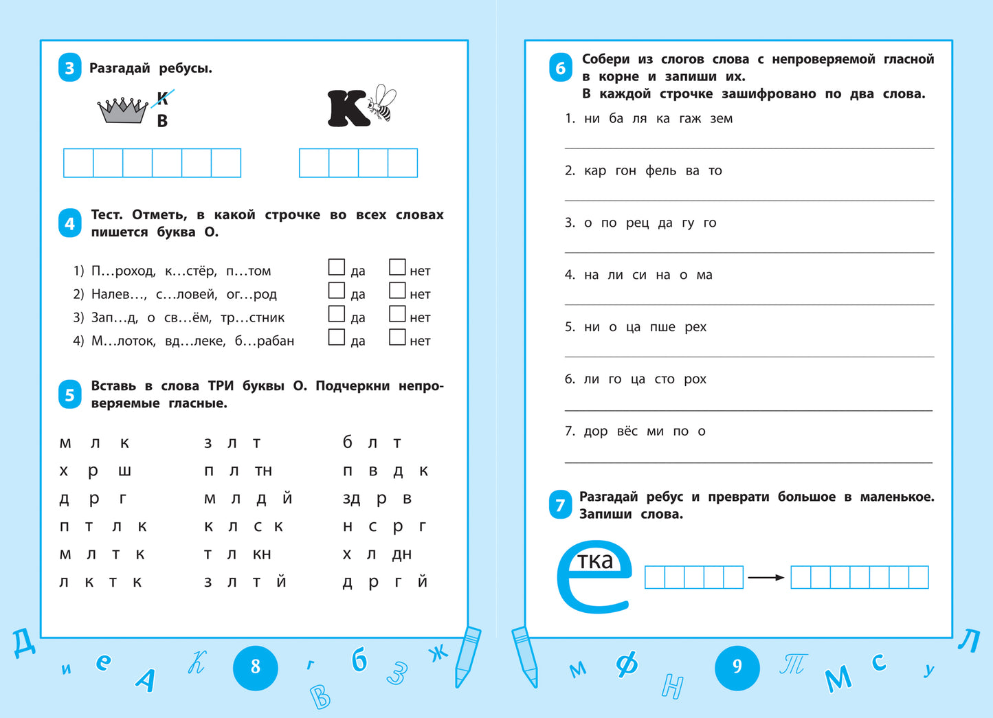 Словарные слова: визуальный тренажер: 1-2 классы