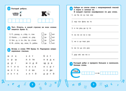 Словарные слова: визуальный тренажер: 1-2 классы