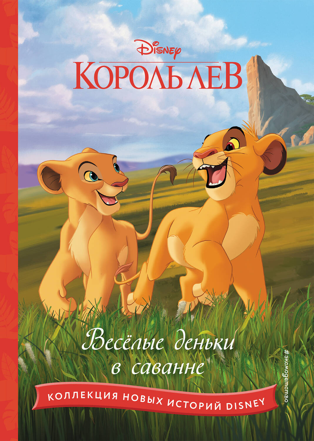 Corolev. Les filles dans la savane