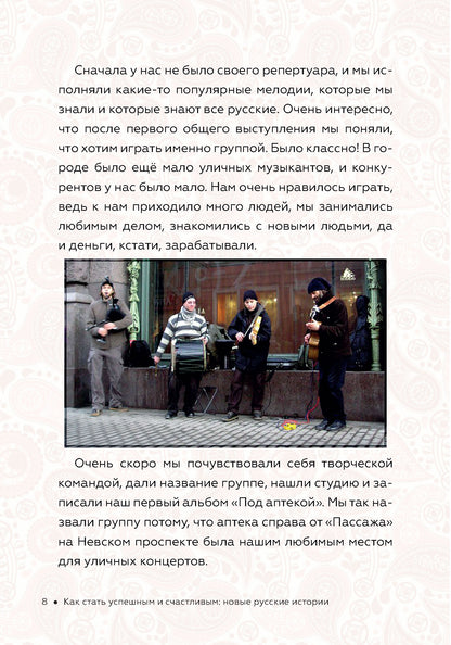 C'est l'état de l'histoire américaine et russe : la nouvelle histoire russe. La musique est pour nous...