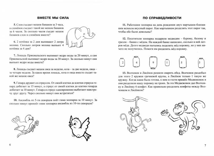 Дружинин Развивающие задачи для детей 7-12 лет. Выпуск 3 (Илекса)