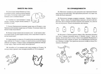 Дружинин Развивающие задачи для детей 7-12 лет. Выпуск 3 (Илекса)