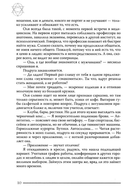 Моя миссия любовь