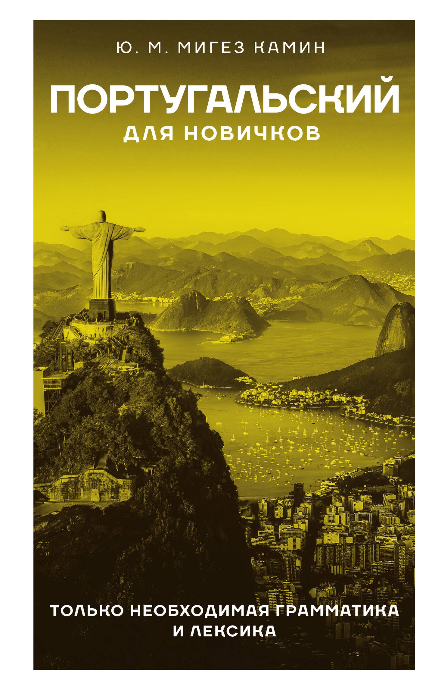 Portugal pour les débutants