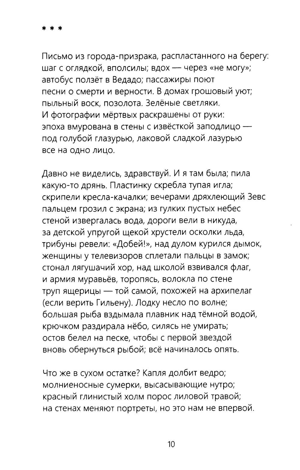 Четвертая Стража