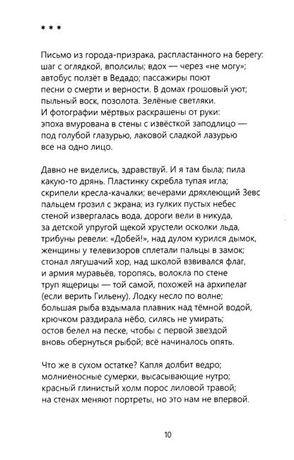 Четвертая Стража