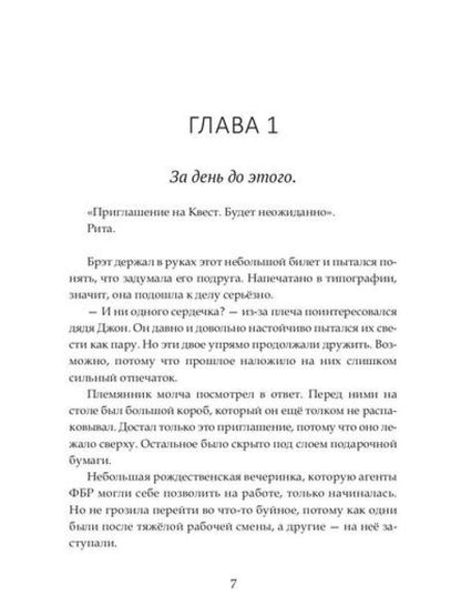 Квест