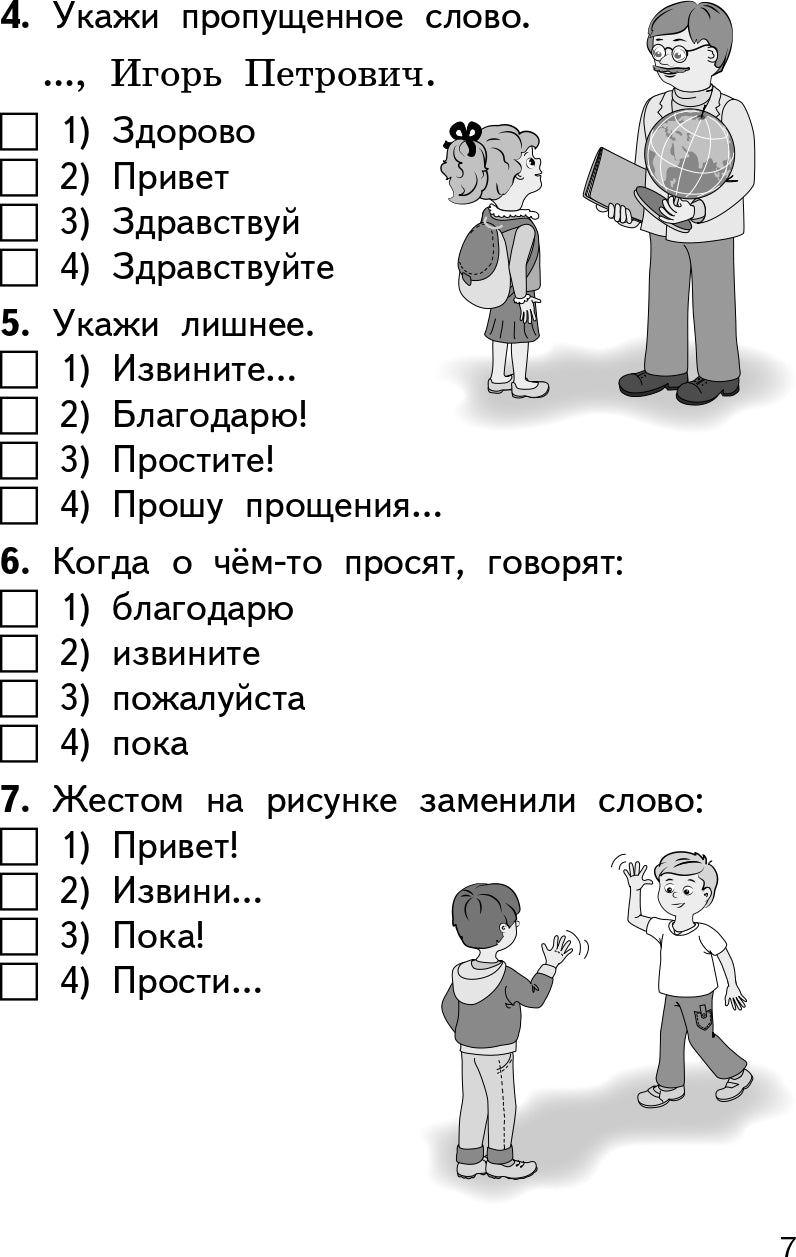 КИМ Русский родной язык. 1 cl. (ФП 2020) (ФГОС) /Ситникова.
