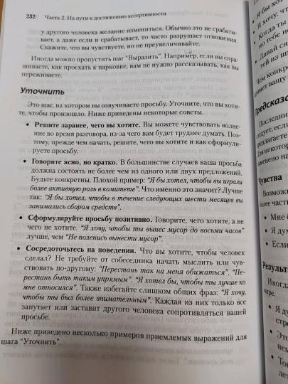 Ассертивность: как научиться выражать мысли и отстаивать интересы на работе и выражать с близкими