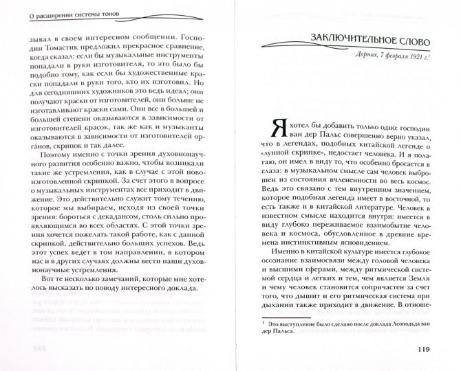 Сущность музыкального