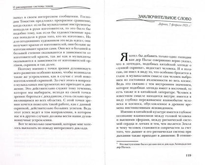 Сущность музыкального