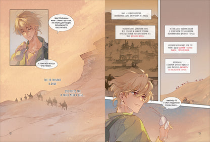 Вэнь Юань. До встречи, мой король! Tome 1