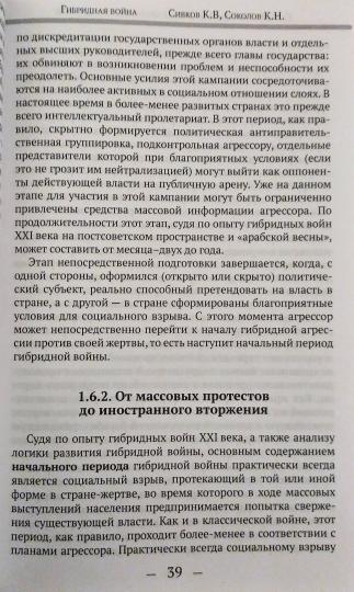 Гибридная война