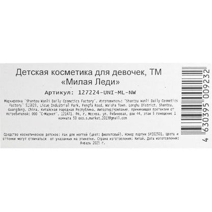 Косметика ДЛЯ ДЕВОЧЕК лак для ногтей фиолетовый в пластике МИЛАЯ ЛЕДИ в кор.2*240шт