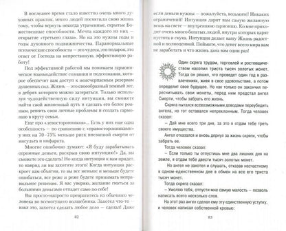 Интуиция - это прорыв в будущее. Тайна тайн вселенной. Путь вернуть себя.