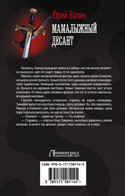 Мамалыжный десант