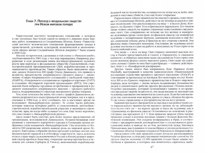 Комитет 300. Полная версия