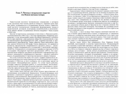 Комитет 300. Полная версия