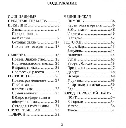 Русско-итальянский разговорник. Karo