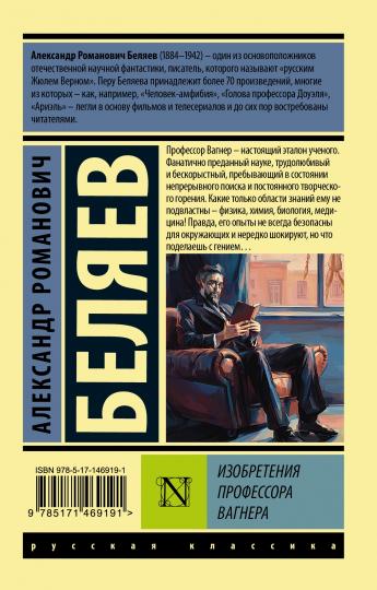 Professeur de profession Вагнера