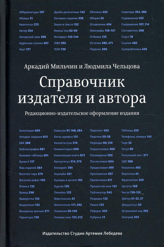 Справочник издателя и автора (6-е изд.)